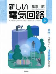 ＫＳ理工学専門書の電子書籍一覧 - honto