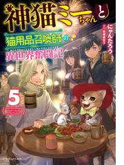 領民０人スタートの辺境領主様 ６ 蒼穹の狩人の通販 風楼 キンタ 紙の本 Honto本の通販ストア