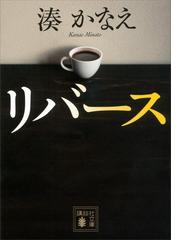 湊かなえの電子書籍一覧 Honto