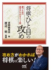 ひと目の石田流の電子書籍 Honto電子書籍ストア