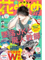 花とゆめ編集部の電子書籍一覧 Honto