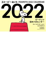 Honto 好評につき期間延長 21年版カレンダー 全商品ポイント5倍 紙の本