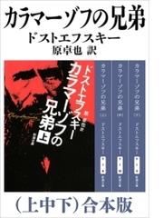 フョードル ドストエフスキーの電子書籍一覧 Honto