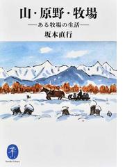 坂本 直行の書籍一覧 - honto