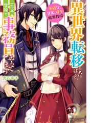 悪役令嬢 ブラコンにジョブチェンジします３ 電子特典付き の電子書籍 Honto電子書籍ストア