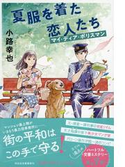 ウインクで乾杯の通販 東野 圭吾 紙の本 Honto本の通販ストア