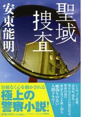 ウインクで乾杯の通販 東野 圭吾 紙の本 Honto本の通販ストア