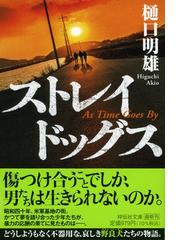 ウインクで乾杯の通販 東野 圭吾 紙の本 Honto本の通販ストア