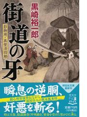 黒崎 裕一郎の書籍一覧 - honto