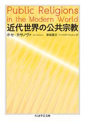 悪についての通販 エーリッヒ フロム 渡会 圭子 ちくま学芸文庫 紙の本 Honto本の通販ストア