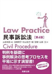 スキルアップ法律事務裁判所提出書類の作り方・集め方 民事訴訟／保全