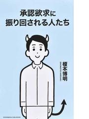 ココロの相性がわかる四魂診断の通販/出口 光 中経の文庫 - 紙の本