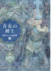 ロートケプシェン こっちにおいでの通販 相沢 沙呼 創元推理文庫 紙の本 Honto本の通販ストア