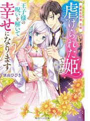 悪役令嬢 ブラコンにジョブチェンジします４ 電子特典付き の電子書籍 Honto電子書籍ストア