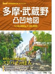 街っぷる首都圏の通販 - 紙の本：honto本の通販ストア