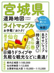 ゼンリン住宅地図岡山県真庭市２〈湯原 美甘 川上 八束 中和〉 真庭郡