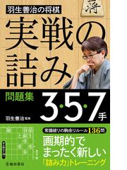 羽生善治の電子書籍一覧 Honto