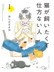 おしどりさやの電子書籍一覧 Honto