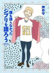 アニメ研究入門 アニメを究める９つのツボ 増補改訂版の通販/小山 昌宏