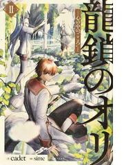 マジックユーザー ｔｒｐｇで育てた魔法使いは異世界でも最強だった １の通販 三河 宗平 ｒｙｏｔａ ｈ 紙の本 Honto本の通販ストア