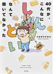 同棲終了日記 １０年同棲した初彼に３４歳でフラれましたの通販 おりはら さちこ コミック Honto本の通販ストア