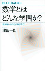 級数の通販/井上 純治 - 紙の本：honto本の通販ストア