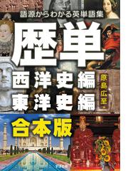 なぜ がわかる世界史 前近代 古代 宗教改革 の電子書籍 Honto電子書籍ストア