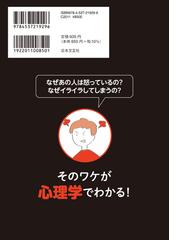 図解眠れなくなるほど面白い心理学の話の通販 渋谷 昌三 紙の本 Honto本の通販ストア