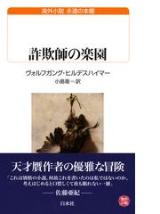 最果てに訣す ｔｈｅ ｗｏｒｌｄの通販 若木未生 Tokuma Novels トクマノベルズ 紙の本 Honto本の通販ストア