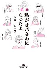 鳥居の向こうは 知らない世界でした 5 私たちの はてしない物語の電子書籍 Honto電子書籍ストア