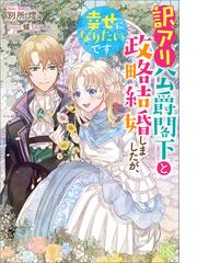 竜騎士のお気に入り 9 ふたりは宿命に直面中 特典ss付 の電子書籍 Honto電子書籍ストア