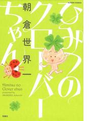 朝倉世界一の電子書籍一覧 Honto
