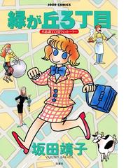 坂田靖子の電子書籍一覧 Honto