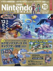 Nintendo Dream ニンテンドードリーム 21年 10月号 雑誌 の通販 Honto本の通販ストア