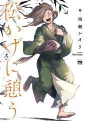 花の慶次 ５ 雲のかなたに 新装版 ゼノンコミックスｄｘ の通販 隆慶一郎 原哲夫 コミック Honto本の通販ストア