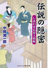 コスミック時代文庫ランキング Honto