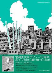 あなたはブンちゃんの恋 ３ モーニング の通販 宮崎 夏次系 モーニングkc コミック Honto本の通販ストア