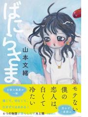 神様のカルテ ０の通販 夏川 草介 小説 Honto本の通販ストア