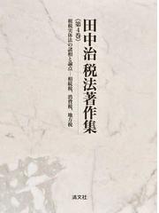 田中 治の書籍一覧 - honto