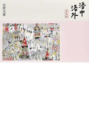 強く生きる言葉の通販 岡本 太郎 岡本 敏子 紙の本 Honto本の通販ストア