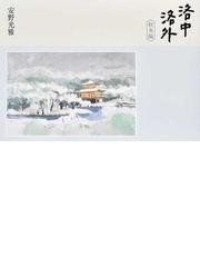 強く生きる言葉の通販 岡本 太郎 岡本 敏子 紙の本 Honto本の通販ストア