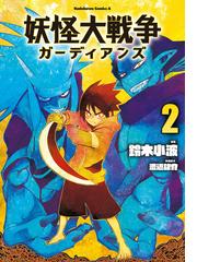 鈴木小波の電子書籍一覧 Honto