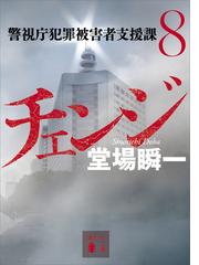 化学探偵mr キュリーの電子書籍 Honto電子書籍ストア