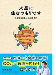 銀河の片隅で科学夜話 物理学者が語る すばらしく不思議で美しいこの世界の小さな驚異の通販 全 卓樹 紙の本 Honto本の通販ストア