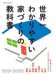 住宅建築ランキング Honto