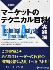 ｅｘｃｅｌでできる株価チャートらくらく分析法 狙った銘柄に最適のチャートと投資法がみつかる 増補改訂版の通販 藤本 壱 紙の本 Honto本の通販ストア