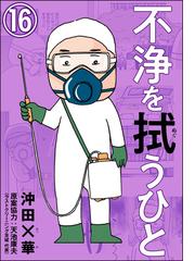 沖田 華の電子書籍一覧 Honto