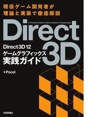 ゲームエンジンアーキテクチャ 第３版の通販 ジェイソン グレゴリー 今給黎 隆 紙の本 Honto本の通販ストア