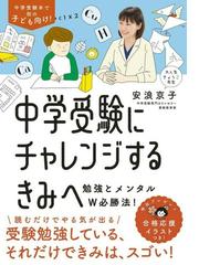 学問 勉強法ランキング Honto