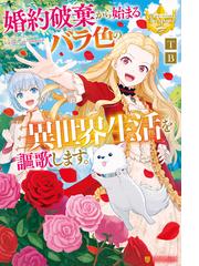 レジーナブックスの電子書籍一覧 Honto